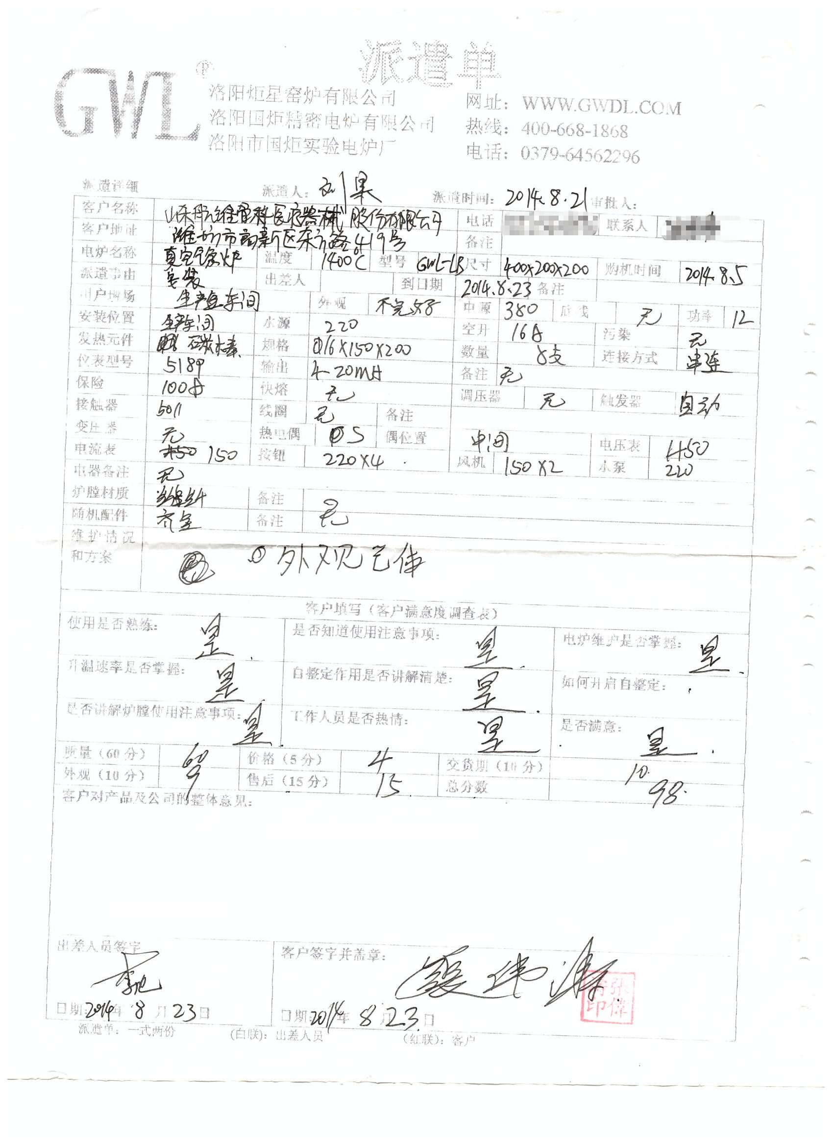 山東航維骨科醫(yī)療器械 購買真空氣氛爐客戶評(píng)價(jià)單.jpg