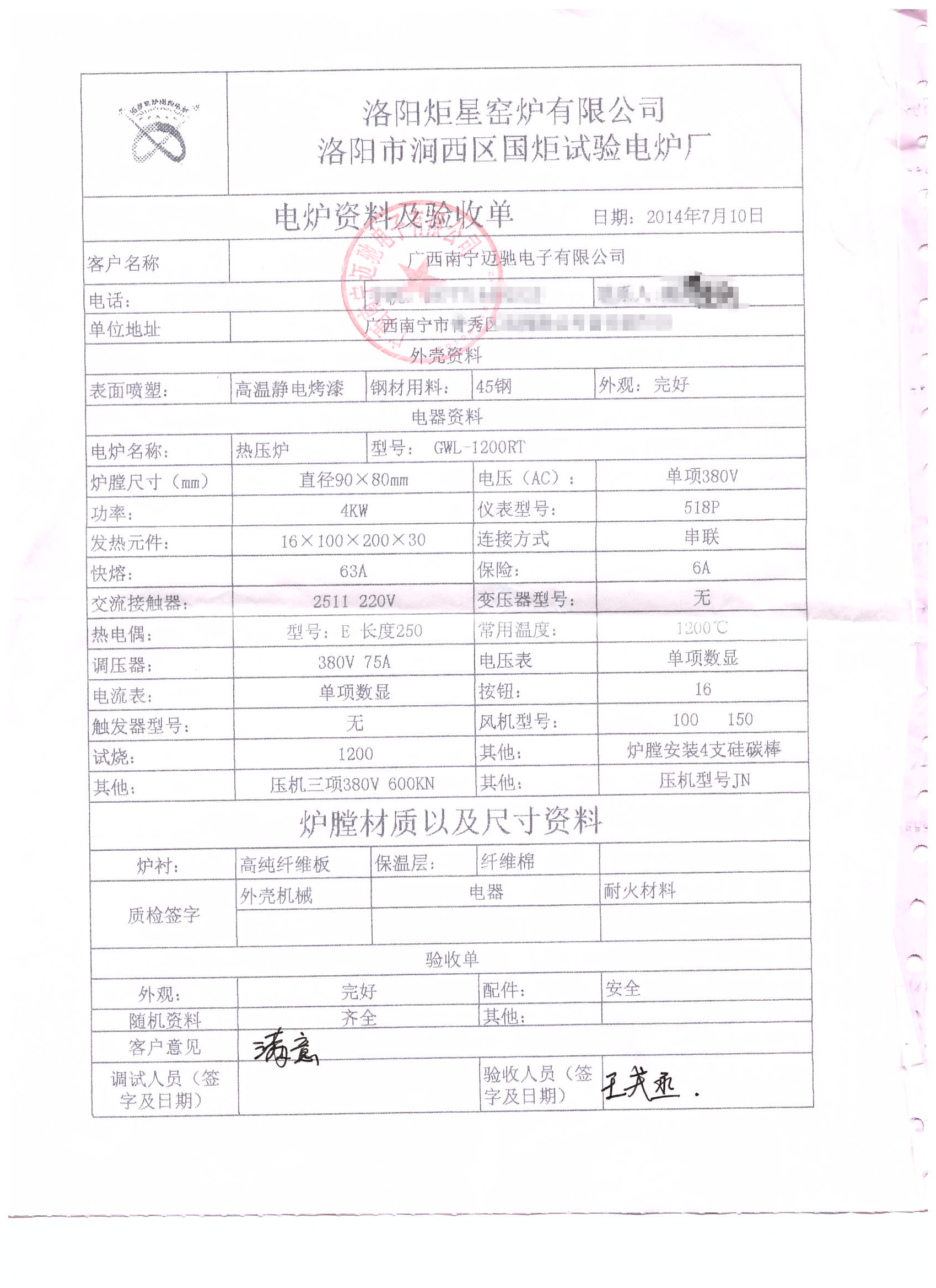 廣西邁馳電子購(gòu)買(mǎi)熱壓爐客戶(hù)評(píng)價(jià)單.jpg