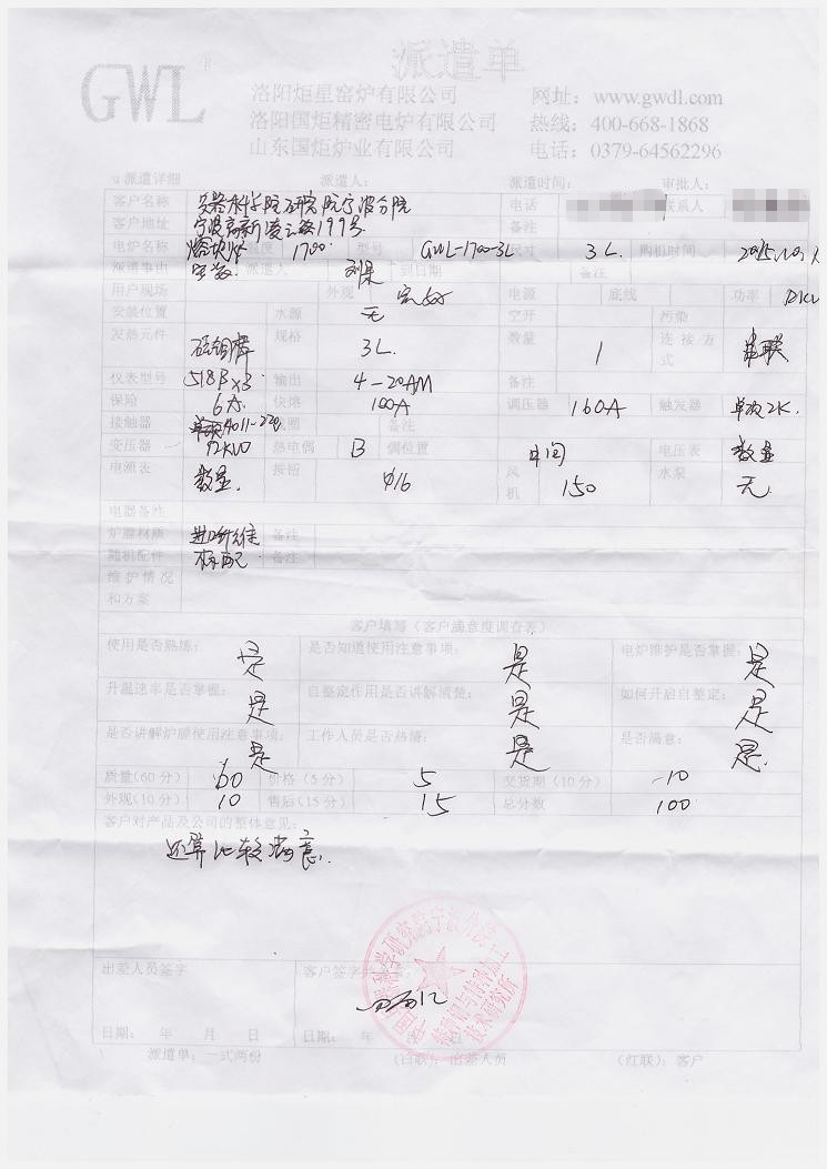 兵器科學(xué)院研究院寧波分院 購(gòu)買(mǎi)熔塊爐評(píng)價(jià)單.jpg