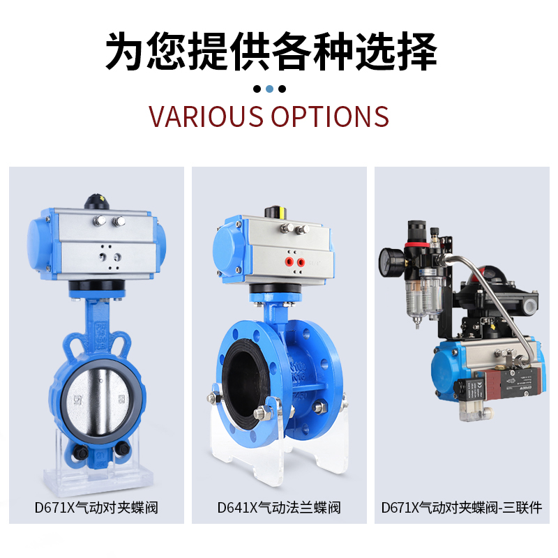 氣動蝶閥型號 氣動蝶閥型號